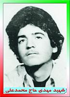 آلبوم اختصاصی تصاویر شهید مهدی حاج محمدعلی . کد 1403236105 آ