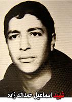 آلبوم اختصاصی تصاویر شهید اسماعیل حمداله زاده . کد 1403242967 آ