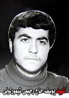 آلبوم اختصاصی تصاویر شهید یوسف علی حاج رحیمی . کد 1403271982 آ