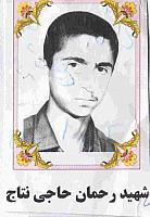 آلبوم اختصاصی تصاویر شهید رحمان حاجی نتاج . کد 1403272125 آ