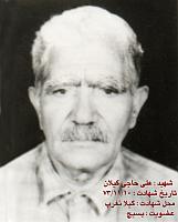 آلبوم اختصاصی تصاویر شهید علی حاجی گیلان . کد 1403326037 آ