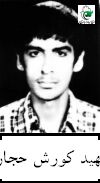 آلبوم اختصاصی تصاویر شهید کورش حجار . کد 1403297580 آ