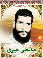 آلبوم اختصاصی تصاویر شهید عباس علی خبیری . کد 1403310072 آ
