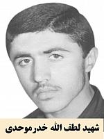 آلبوم اختصاصی تصاویر شهید لطف اله خدر(موحدی) . کد 1403274411 آ