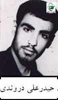 آلبوم اختصاصی تصاویر شهید حیدرعلی دروندی راد . کد 1403275617 آ