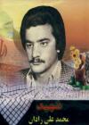 آلبوم اختصاصی تصاویر شهید محمدعلی رادان . کد 1403203671 آ