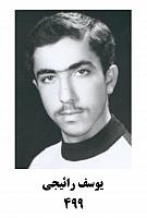 آلبوم اختصاصی تصاویر شهید یوسف راییجی . کد 1403311143 آ