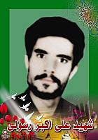 آلبوم اختصاصی تصاویر شهید علی اکبر رسولی موشکی . کد 1403244536 آ