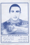 آلبوم اختصاصی تصاویر شهید ابراهیم رشیدی . کد 1403328546 آ