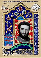 شهید قاسم رشیدی