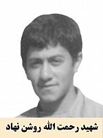 آلبوم اختصاصی تصاویر شهید رحمت اله روشن نهاد . کد 1403244923 آ