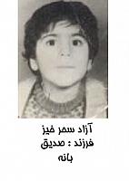 آلبوم اختصاصی تصاویر شهید ازاد سحرخیز . کد 1403232221 آ