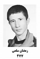 آلبوم اختصاصی تصاویر شهید رمضان سلمی . کد 1403312994 آ