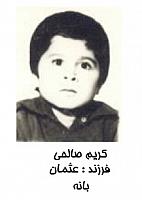 آلبوم اختصاصی تصاویر شهید کریم صالحی . کد 1403246681 آ