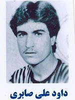 آلبوم اختصاصی تصاویر شهید داودعلی صابری . کد 1403314000 آ
