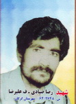 آلبوم اختصاصی تصاویر شهید رضا صیادی . کد 1403261035 آ