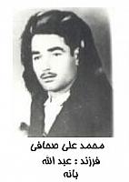 آلبوم اختصاصی تصاویر شهید محمدعلی صحافی . کد 1403246732 آ