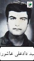 آلبوم اختصاصی تصاویر شهید دادعلی عاشوری . کد 1403252327 آ