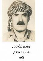 آلبوم اختصاصی تصاویر شهید رحیم عثمانی . کد 1403247441 آ