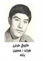 آلبوم اختصاصی تصاویر شهید فاروق فرجی . کد 1403262614 آ