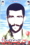 آلبوم اختصاصی تصاویر شهید امام وردی فرامرزی . کد 1403283214 آ