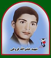 آلبوم اختصاصی تصاویر شهید خضراله فروغی(حیدری) . کد 1403283255 آ