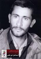 آلبوم اختصاصی تصاویر شهید اسماعیل قورقچی . کد 1403324273 آ