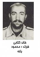 آلبوم اختصاصی تصاویر شهید خالد کتابی . کد 1403327219 آ