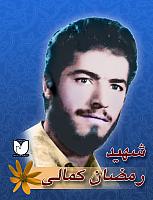 آلبوم اختصاصی تصاویر شهید رمضان کمالی دولت ابادی . کد 1403213311 آ