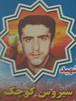 آلبوم اختصاصی تصاویر شهید سیروس کوچک پوراملشی . کد 1403321776 آ