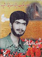 آلبوم اختصاصی تصاویر شهید محمد فرقانی . کد 1403119518 آ