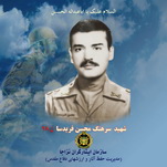 آلبوم اختصاصی تصاویر شهید محسن فریدسا . کد 1403234572 آ