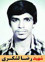 شهید رضا لشکری