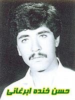 آلبوم اختصاصی تصاویر شهید حسن خنده ابرغانی . کد 1403325150 آ