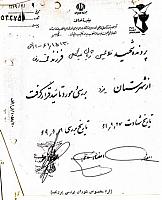 آلبوم اختصاصی تصاویر شهید غلام حسین ژیان عیدگاهی . کد 1403205966 آ