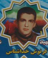 آلبوم اختصاصی تصاویر شهید فرنوش خداشناس . کد 1403298616 آ