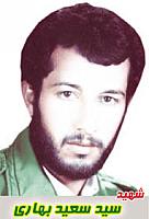 آلبوم اختصاصی تصاویر شهید سیدسعید بهاری . کد 1403223465 آ