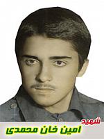 آلبوم اختصاصی تصاویر شهید امین اله خان محمدی . کد 1403310017 آ