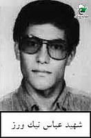 آلبوم اختصاصی تصاویر شهید عباس نیک ورز . کد 1403239026 آ