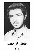 آلبوم اختصاصی تصاویر شهید فتح علی ال حکمت . کد 1403220226 آ