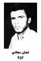 آلبوم اختصاصی تصاویر شهید شعبان سجادی . کد 1403280102 آ