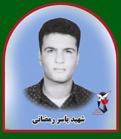 آلبوم اختصاصی تصاویر شهید یاسر رمضانی . کد 1403330073 آ