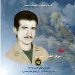 آلبوم اختصاصی تصاویر شهید خلیل جمشیدی . کد 1403296994 آ