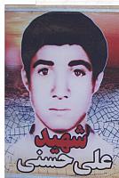 آلبوم اختصاصی تصاویر شهید علی حسنی . کد 1403256397 آ