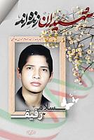 شهید حسام الدین هاشمی (6)