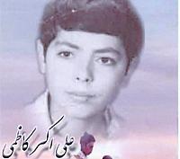 آلبوم اختصاصی تصاویر شهید علی اکبر کاظمی . کد 1403212731 آ